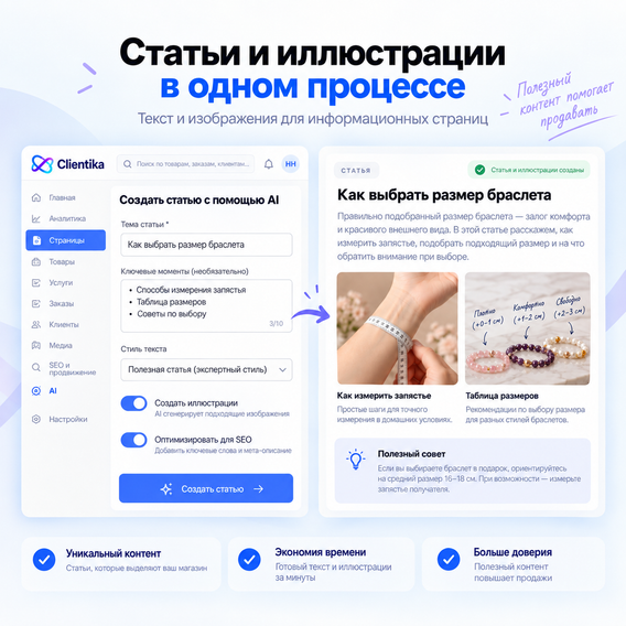 Создание статьи и иллюстраций с помощью AI в Clientika
