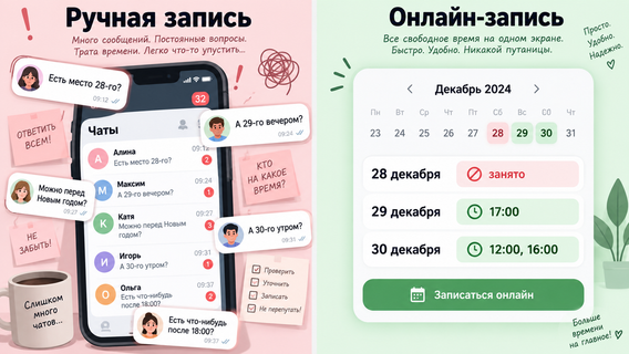 Онлайн-запись помогает распределить высокий спрос перед праздниками