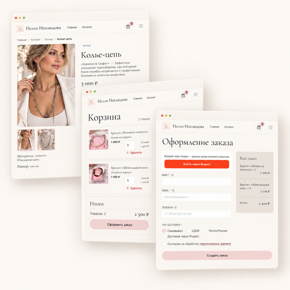 Выбор товара, корзина и оформление заказа в Clientika