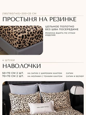 Комплект постельного белья на резинке Сатин Velouria Luxe/Велюрия Люкс с
					Одеялом VLR001