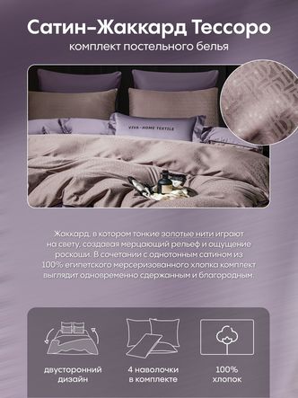 Комплект постельного белья Сатин-Жаккард Тессоро MT008