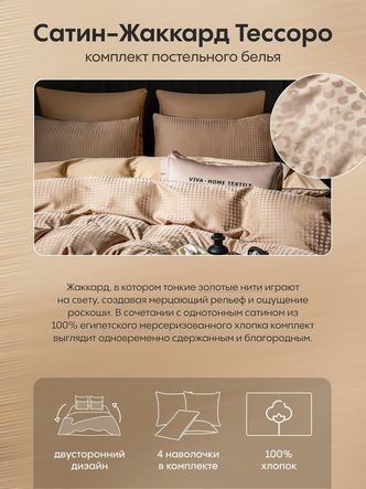 Комплект постельного белья Сатин-Жаккард Тессоро MT004