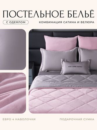 Комплект постельного белья Сатин Velvet Premium/Вельвет Премиум с Одеялом
					VP001