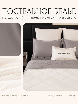 Комплект постельного белья Сатин Velvet Premium/Вельвет Премиум с Одеялом
					VP013