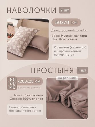 Комплект постельного белья на резинке Сатин Aurora Veil/Вуаль Авроры с
					Покрывалом AVR003