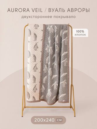 Комплект постельного белья Сатин Aurora Veil/Вуаль Авроры с Покрывалом AV001