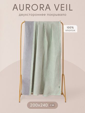 Покрывало двухстороннее Aurora Veil/Вуаль Авроры PAV005