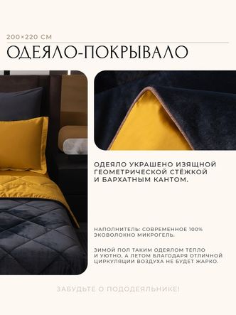 Комплект постельного белья Сатин Velvet Premium/Вельвет Премиум с Одеялом
					VP006