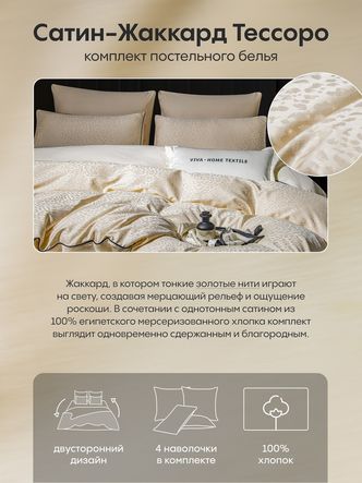 Комплект постельного белья Сатин-Жаккард Тессоро MT006