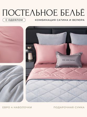 Комплект постельного белья Сатин Velvet Premium/Вельвет Премиум с Одеялом
					VP002