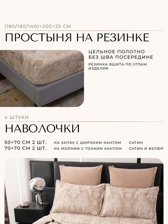 Комплект постельного белья на резинке Сатин Velouria Luxe/Велюрия Люкс с
					Одеялом VLR010