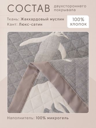 Покрывало двухстороннее Aurora Veil/Вуаль Авроры PAV001