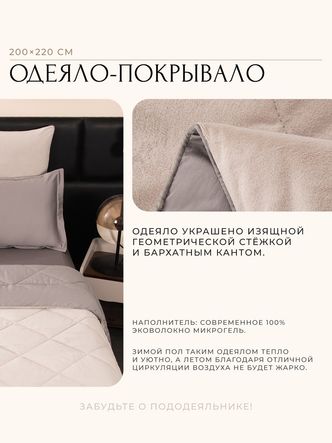 Комплект постельного белья Сатин Velvet Premium/Вельвет Премиум с Одеялом
					VP010