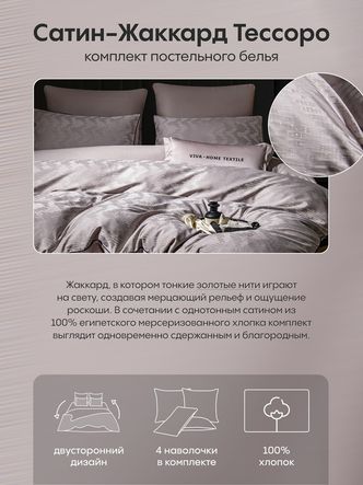Комплект постельного белья Сатин-Жаккард Тессоро MT002