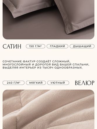 Комплект постельного белья Сатин Velvet Premium/Вельвет Премиум с Одеялом
					VP010