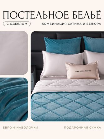 Комплект постельного белья Сатин Velvet Premium/Вельвет Премиум с Одеялом
					VP008