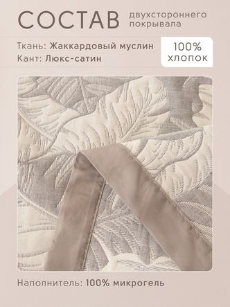 Покрывало двухстороннее Aurora Veil/Вуаль Авроры PAV008
