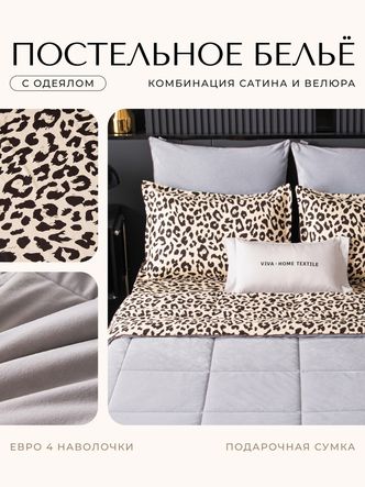 Комплект постельного белья Сатин Velouria Luxe/Велюрия Люкс с Одеялом VL001