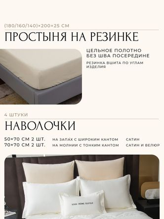Комплект постельного белья на резинке Сатин Velvet Premium/Вельвет Премиум с
					Одеялом VPR007