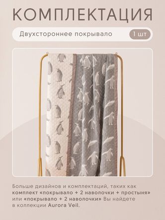 Покрывало двухстороннее Aurora Veil/Вуаль Авроры PAV001
