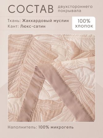 Покрывало двухстороннее Aurora Veil/Вуаль Авроры PAV002