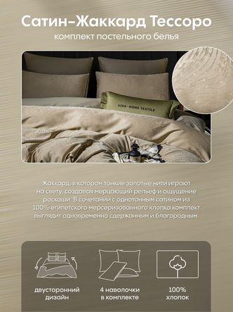 Комплект постельного белья Сатин-Жаккард Тессоро MT001